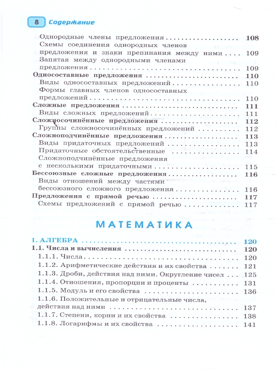 Обложка книги ЕГЭ 10-11 классы. Русский язык Математика в инфографике , Автор Слонимская И. С.; Слонимский Л. И.; Текучева И. В., издательство АСТ | купить в книжном магазине Рослит