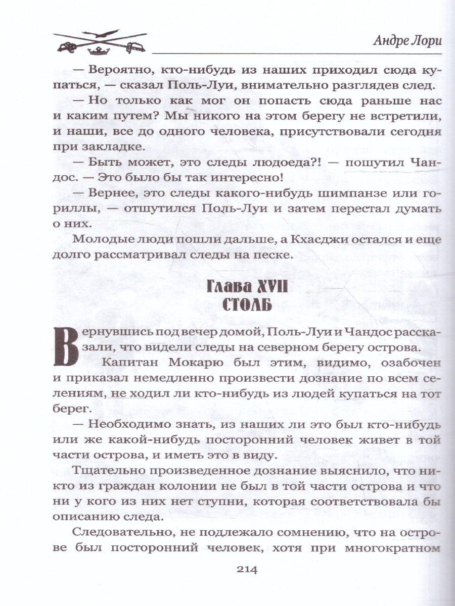 Обложка Наследник Робинзона. Мастера приключений , издательство Вече                                               | купить в книжном магазине Рослит