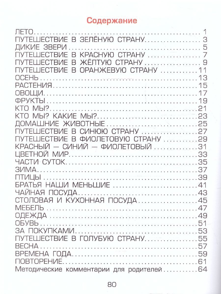 Обложка книги Здравствуй, мир! Пособие по ознакомлению с окружающим миром для детей 3-4 лет. Часть 1, Автор Кочемасова Е.Е. Белова И.К. Вахрушев А.А., издательство БАЛАСС | купить в книжном магазине Рослит
