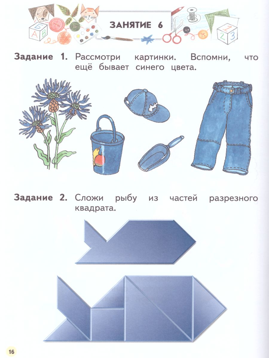 Обложка книги Цветной мир 5-6 лет. Ступеньки к школе, Автор Безруких М.М. Филиппова Т.А., издательство Просвещение/Союз                                   | купить в книжном магазине Рослит