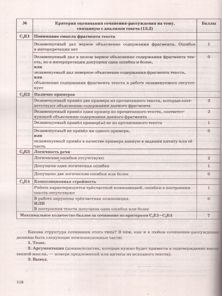 Обложка книги ОГЭ 2025 Русский язык. ОГЭ на отлично, Автор Васильевых И.П. Гостева Ю.Н Егораева Г.Т. Скрипка Е.Н., издательство Экзамен | купить в книжном магазине Рослит