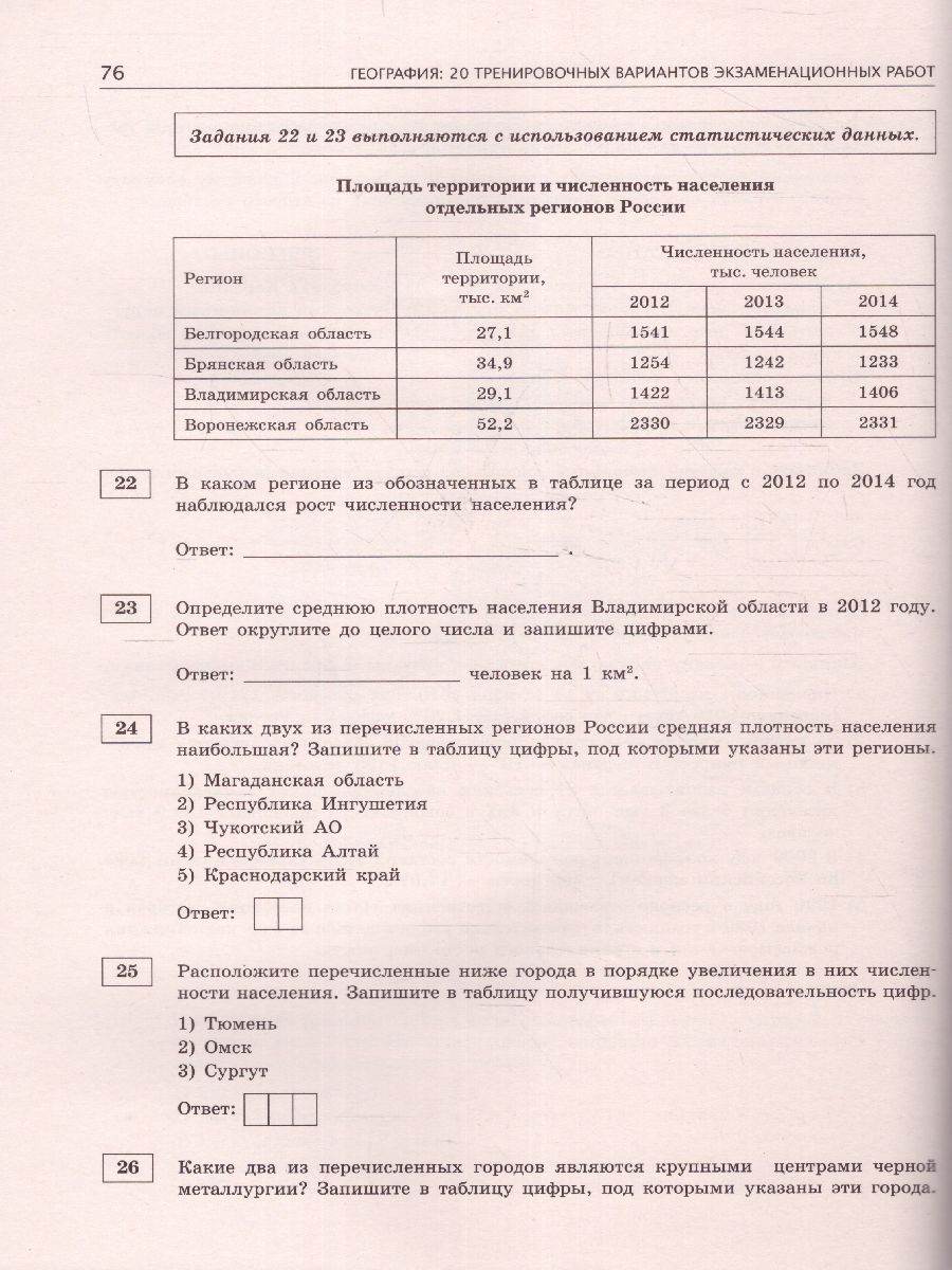 Обложка книги ОГЭ-2023. География. 20 тренировочных вариантов, Автор Соловьева Ю.А. Паневина Г.Н., издательство АСТ | купить в книжном магазине Рослит