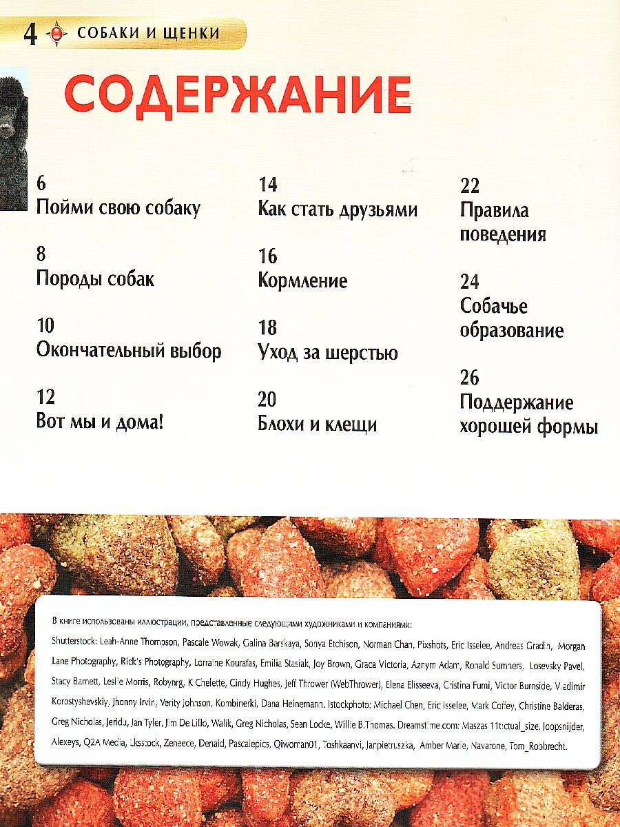 Обложка Собаки и щенки. Детская энциклопедия, издательство РОСМЭН | купить в книжном магазине Рослит