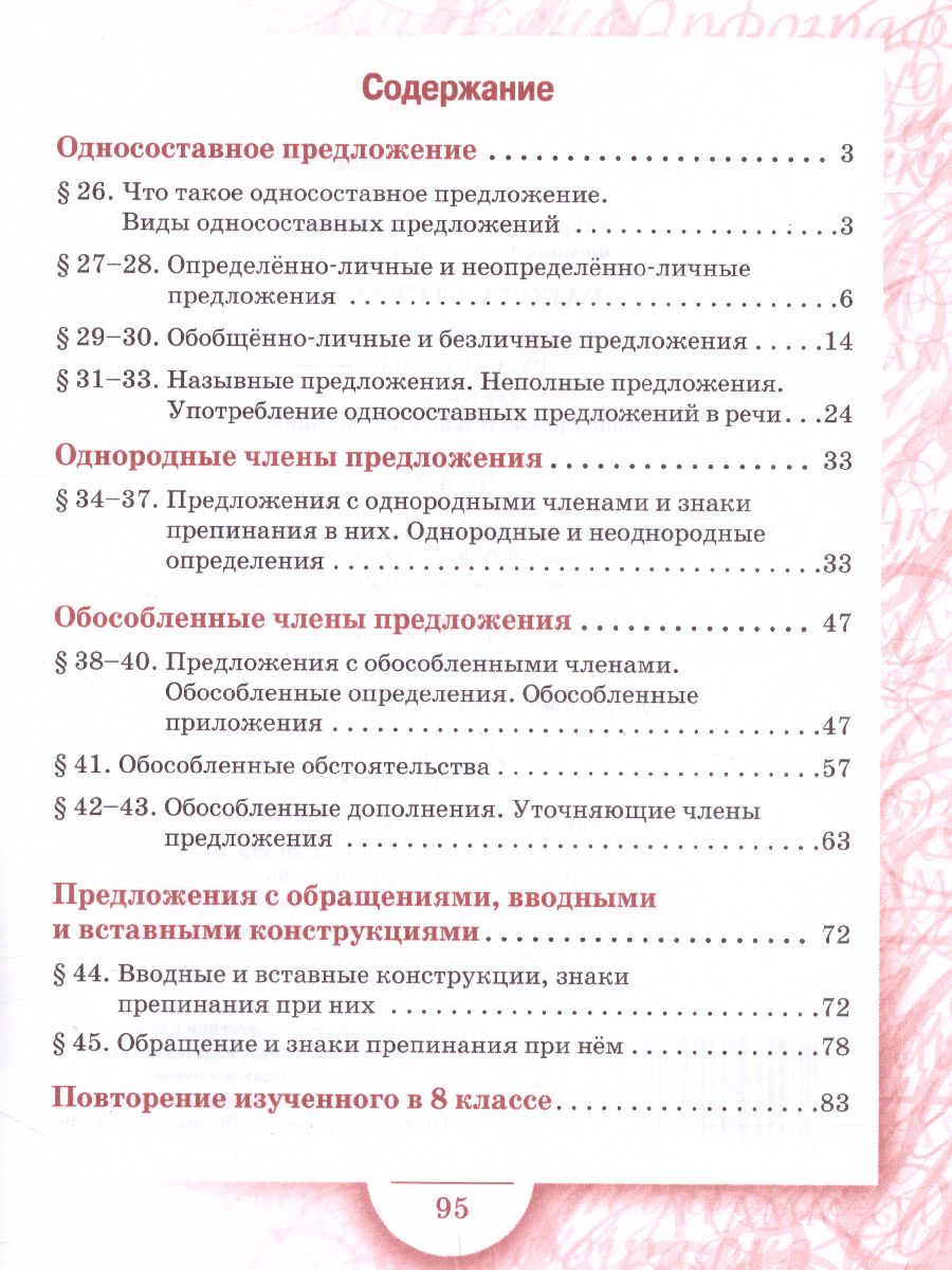 Обложка книги Русский язык 8 класс. Рабочая тетрадь. В 2-х частях. Часть 2. ФГОС, Автор Склярова В.Л. Фомина Т.В., издательство Русское слово | купить в книжном магазине Рослит