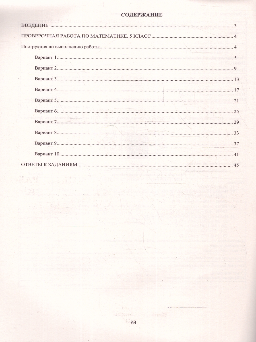 Обложка книги Математика 5 класс. 10 вариантов работ для подготовки к ВПР, Автор Миндюк М. Б. Сиротина Т. В. Птицына Н. М., издательство Издательство Интеллект-центр | купить в книжном магазине Рослит