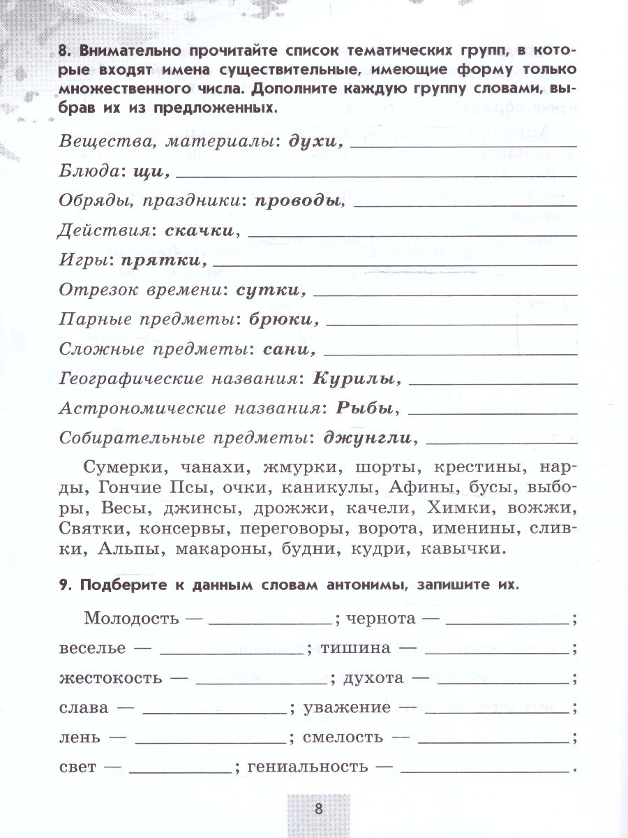 Обложка книги Русский язык 5 класс. Рабочая тетрадь в 2-х частях. Часть 2. (ФП2022), Автор Бондаренко М.А., издательство Просвещение | купить в книжном магазине Рослит