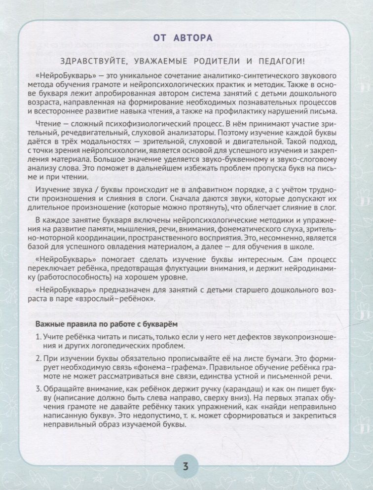 Обложка книги Нейробукварь. Уникальная методика обучения чтению и развития ребенка, Автор Праведникова И. И., издательство Феникс ТД                                          | купить в книжном магазине Рослит