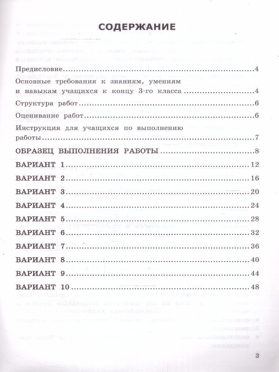 картинка ВПР Начальная школа. Итоговая аттестация 3 класс Литературное чтение. Типовые тестовые задания. ФГОС от магазина Рослит
