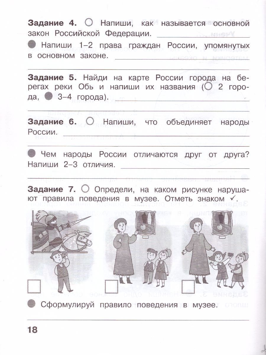Обложка книги Окружающий мир 2 класс. Итоговые работы, Автор Вахрушев А.А. Бурский О.В., издательство Просвещение/Союз                                   | купить в книжном магазине Рослит