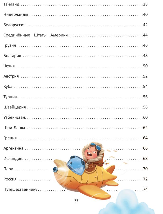 Обложка Путешествие по странам. Энциклопедия для малышей в сказках, издательство Феникс-Премьер                                     | купить в книжном магазине Рослит