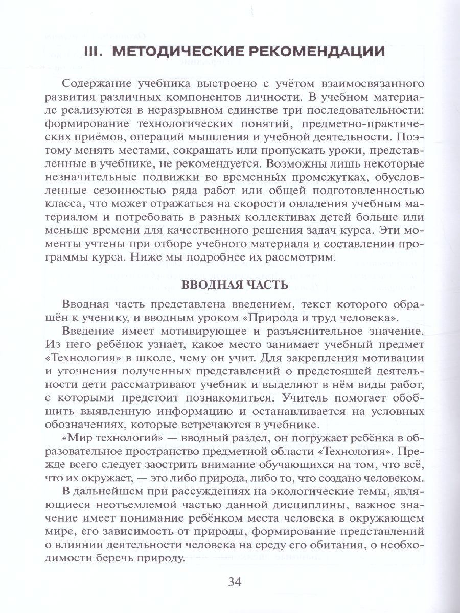 Обложка книги Технология 1 класс. Методическое пособие, Автор Огерчук Л.Ю., издательство Русское слово | купить в книжном магазине Рослит
