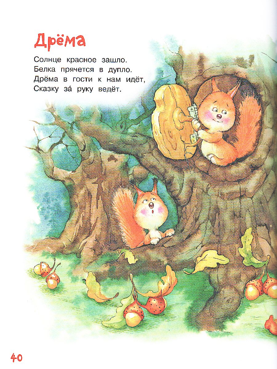 Обложка книги Первые стихи для маленьких. Стихи для малышей. Все лучшие стихи (Вако), Автор Степанов В.А., издательство Вако | купить в книжном магазине Рослит