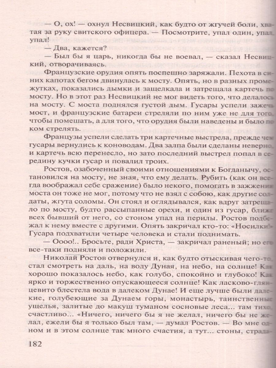 Обложка книги Война и мир. Книга 1. Лучшая мировая классика, Автор Толстой Л.Н., издательство АСТ | купить в книжном магазине Рослит
