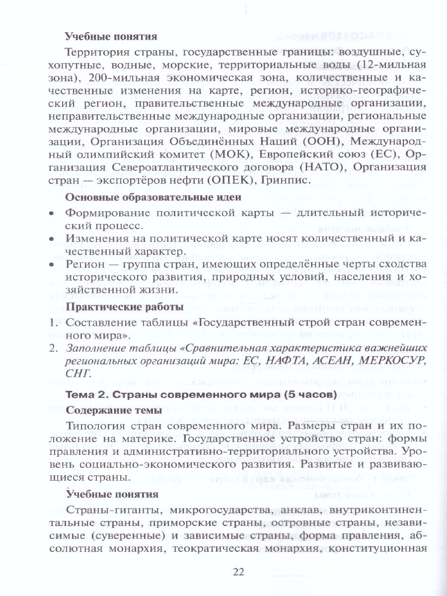 Обложка книги География 10 (11) класс. Углубленный уровень. Программа курса. ФГОС, Автор Домогацких Е.М., издательство Русское слово | купить в книжном магазине Рослит