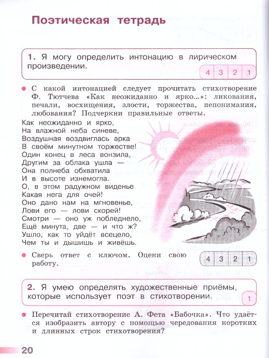 Обложка книги Литературное чтение 4 класс. Тетрадь учебных достижений к учебнику Л.Ф. Климановой. ФГОС. УМК "Школа России", Автор Стефаненко Н.А., издательство Просвещение | купить в книжном магазине Рослит