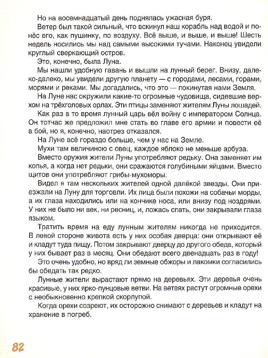 Обложка Приключения Барона Мюнхаузена, издательство РОСМЭН | купить в книжном магазине Рослит