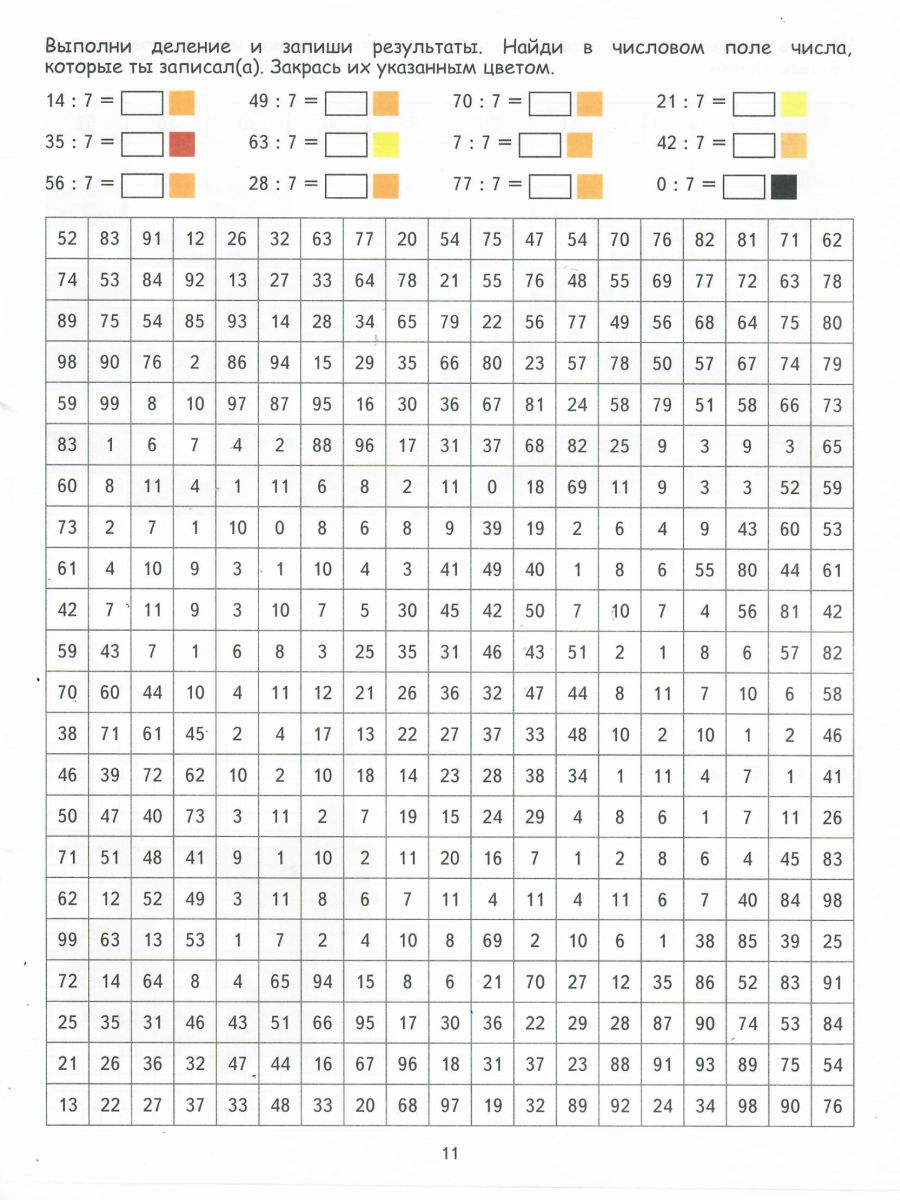 Обложка книги Математические раскраски. Учим таблицу деления, Автор Умнова М.С., издательство Планета | купить в книжном магазине Рослит