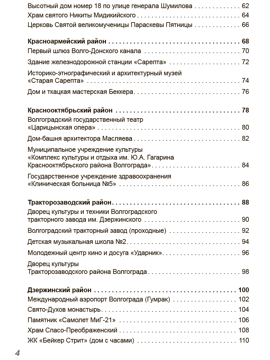 Обложка книги Царицын-Сталинград-Волгоград. Скетч-путеводитель по городу-герою, Автор Тимофеева С.В., издательство Планета | купить в книжном магазине Рослит