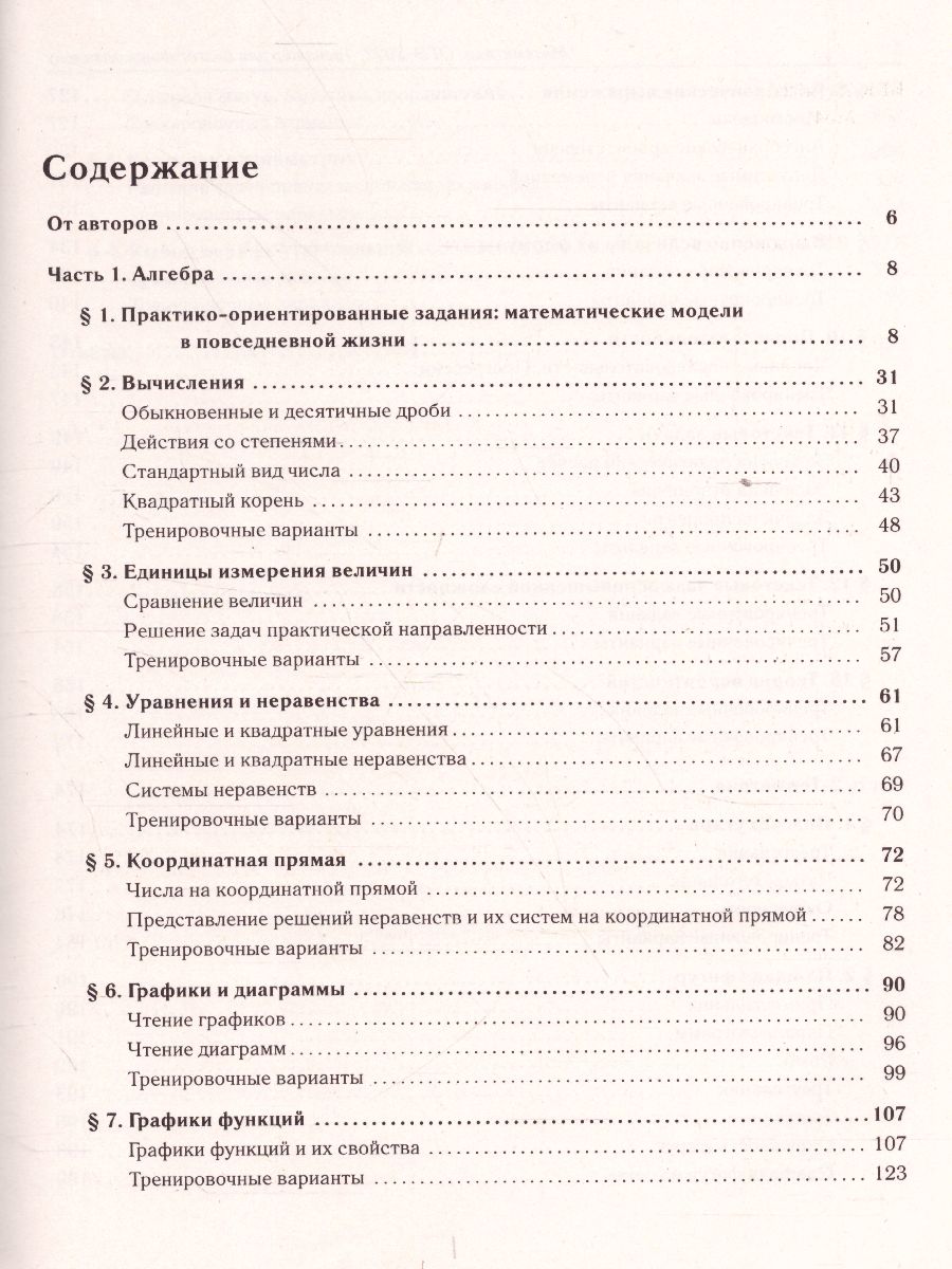 Обложка книги ОГЭ-2022. Математика 9 класс. Тренажёр для подготовки к экзамену. Алгебра, геометрия, Автор Лысенко Ф.Ф. Иванов С.О., издательство ЛЕГИОН | купить в книжном магазине Рослит