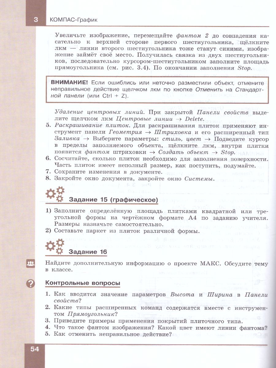 Обложка книги Компьютерная графика. Черчение. 8 класс. Учебник, Автор Уханева В.А. Животова Е.Б., издательство Просвещение | купить в книжном магазине Рослит