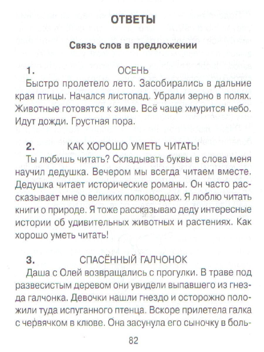 Обложка книги 90 эффективных упражнений для исправления дисграфии (Азбука письма), Автор Крутецкая В.А., издательство ЛИТЕРА | купить в книжном магазине Рослит