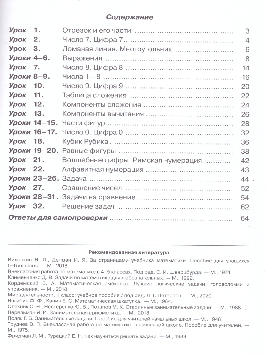 Обложка книги Математика 1 класс. Учебник. В 3-х частях. Часть 2. Углублённый уровень, Автор Петерсон Л.Г., издательство Просвещение/Союз                                   | купить в книжном магазине Рослит