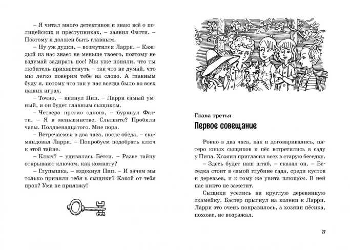 Обложка Тайна сгоревшего коттеджа. Кн.1 / Пять юных сыщиков и пёс-детектив, издательство Махаон | купить в книжном магазине Рослит