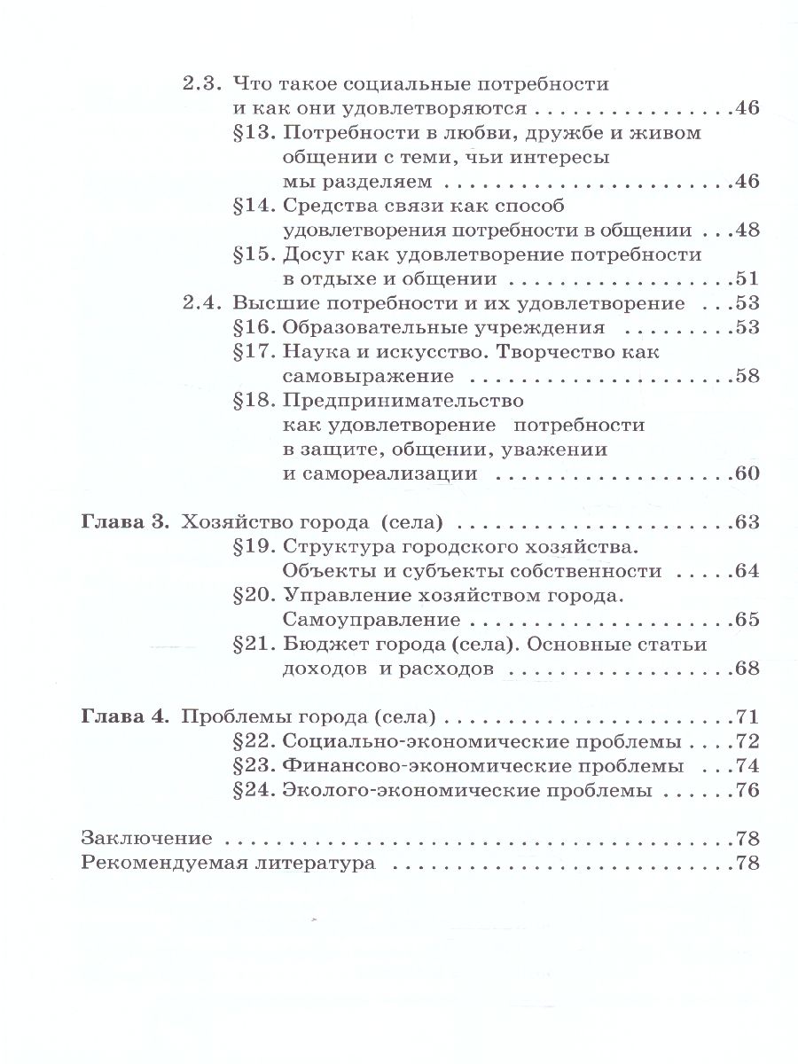 Обложка книги Экономика 7 класс. Моё ближайшее окружение. ФГОС, Автор Новикова Л.Е., издательство Вита-Пресс | купить в книжном магазине Рослит