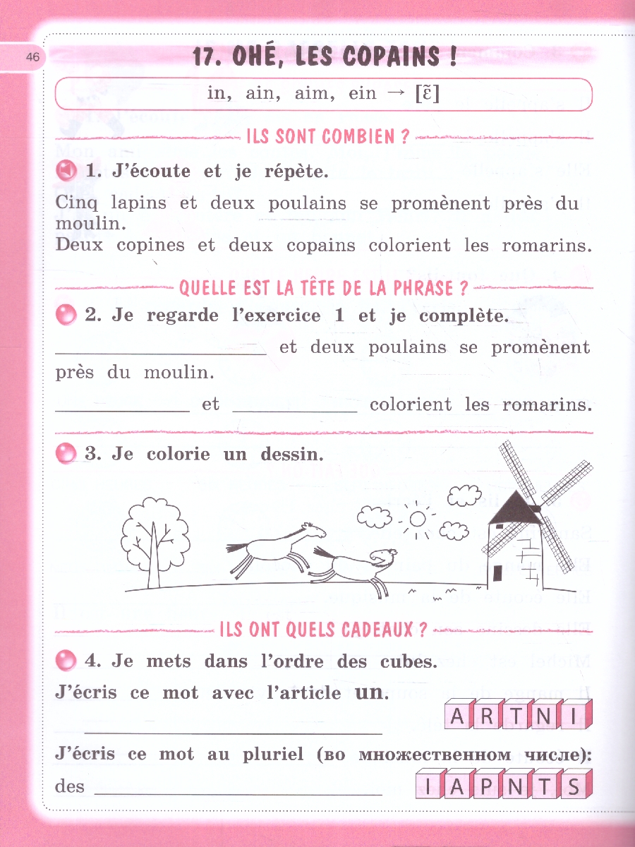 Обложка книги Французский язык 2 класс. Рабочая тетрадь. Новый ФП. ФГОС, Автор Кулигина А. С. Корчагина Т. В., издательство Просвещение | купить в книжном магазине Рослит