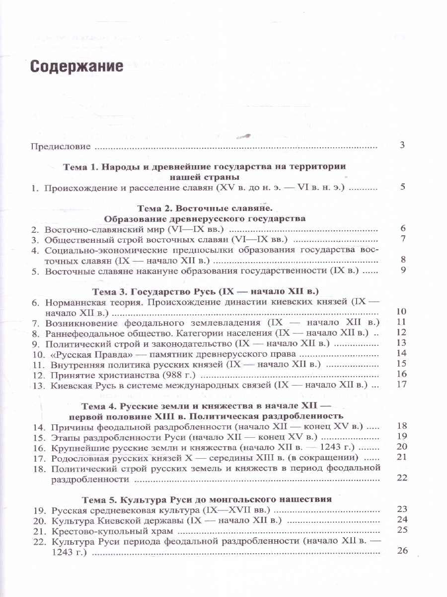 Обложка книги История России в схемах. Учебное пособие, Автор Орлов А. С. Георгиева Н. Г. Георгиев В. А. Сивохина Т. А., издательство Проспект | купить в книжном магазине Рослит
