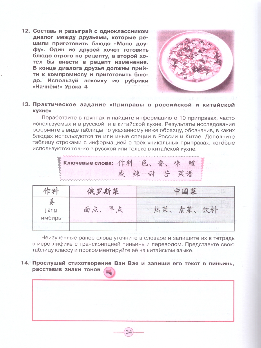 картинка Китайский язык. Второй иностранный язык. Рабочая тетрадь. 9 класс от магазина Рослит
