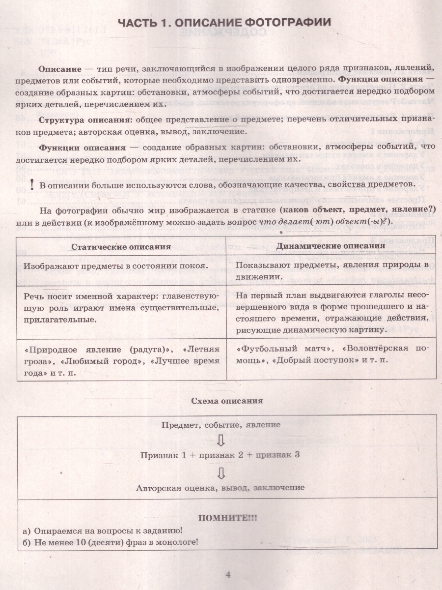 Обложка книги ОГЭ 2025 Русский язык. Экзаменационный тренажер. Итоговое собеседование, Автор Егораева Г.Т., издательство Экзамен | купить в книжном магазине Рослит
