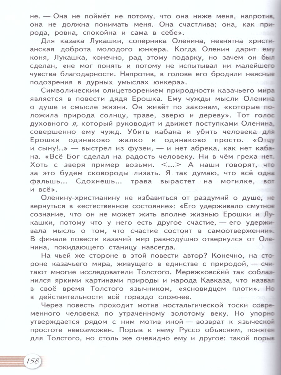 Обложка книги Русский язык и Литература 10 класс. Литература. Учебник в 2-х частях. Часть 2. ФГОС, Автор Лебедев Ю.В., издательство Просвещение | купить в книжном магазине Рослит