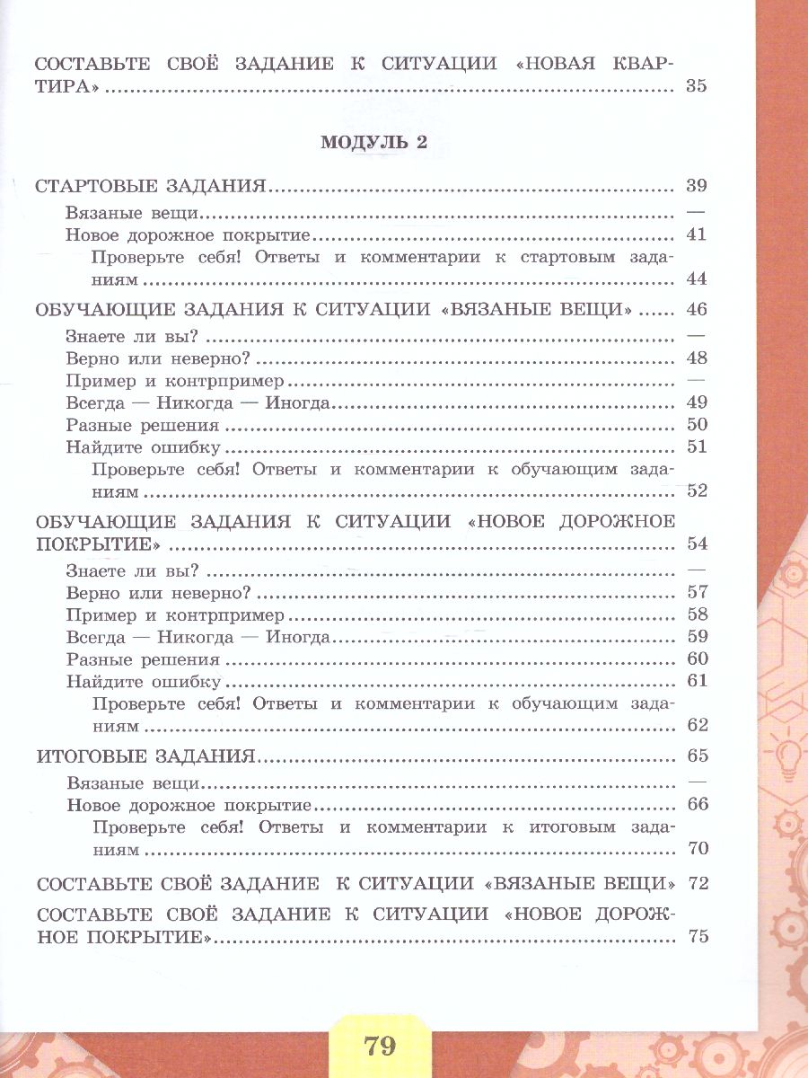 картинка Математическая грамотность. Сборник эталонных заданий. Выпуск 1. Часть 2. Для учащихся 12-13 лет от магазина Рослит
