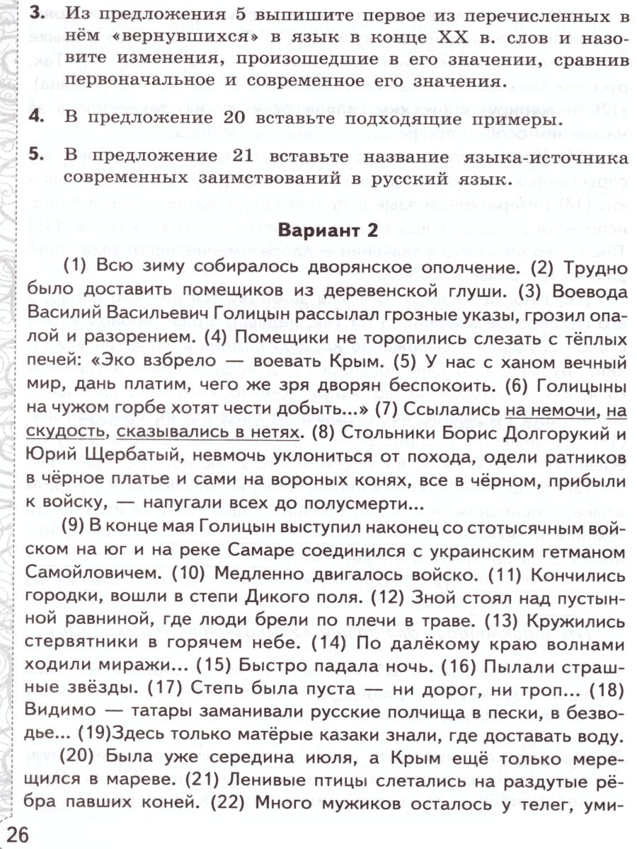Обложка книги Русский язык 6 класс. Тесты. К учебнику М.Т. Баранова. Часть 1. ФГОС, Автор Селезнёва Е.В., издательство Экзамен | купить в книжном магазине Рослит