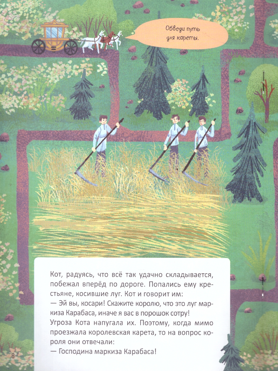 Обложка книги Сказки-активити с наклейками. Кот в сапогах, Автор , издательство Мозаика-Синтез | купить в книжном магазине Рослит