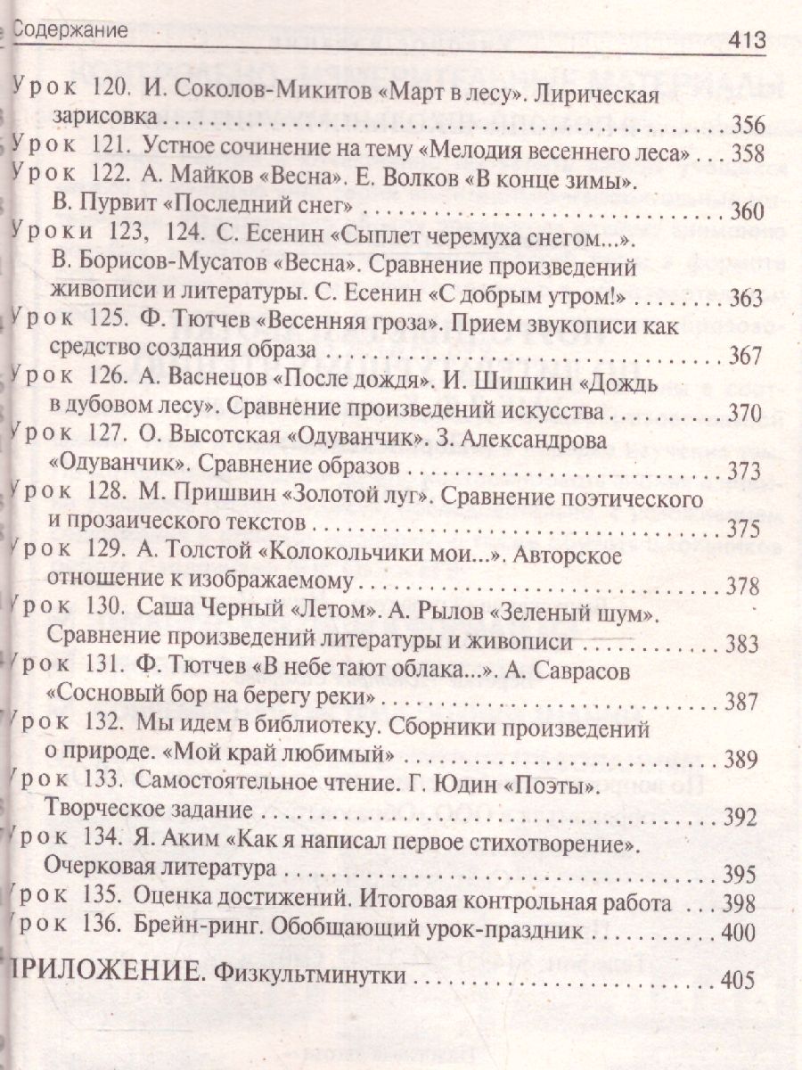 Обложка книги Поурочные разработки по Литературному чтению 3 класс. К УМК Климановой (Перспектива). ФГОС, Автор Кутявина С.В., издательство Вако | купить в книжном магазине Рослит