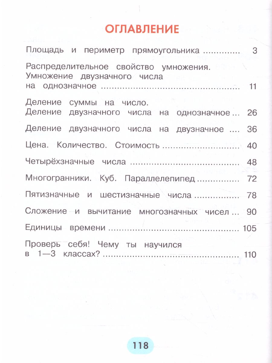 Обложка книги Истомина Математика 3кл. ч.2. Учебик (Асс21в.), Автор Истомина Н.Б., издательство Просвещение/Союз                                   | купить в книжном магазине Рослит
