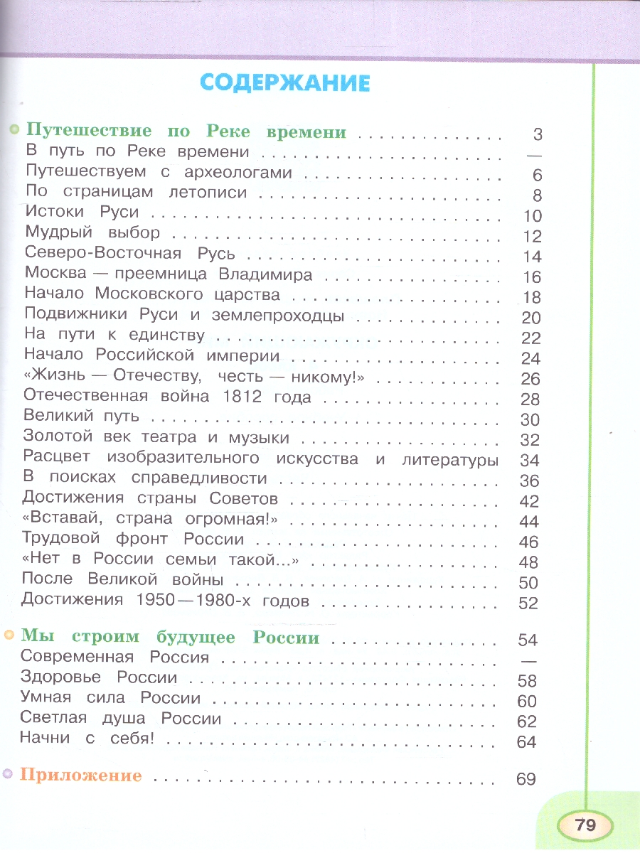 Обложка книги Окружающий мир 4 класс. Рабочая тетрадь. Часть 2. Комплект в 2-х частях. К новому учебному пособию, Автор Плешаков А. А.; Новицкая М. Ю., издательство Просвещение | купить в книжном магазине Рослит