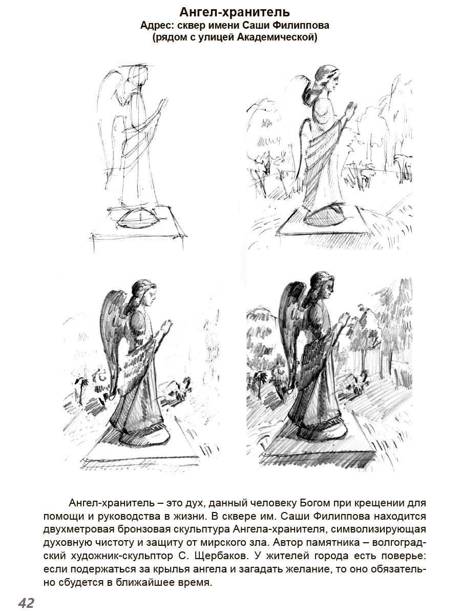 Обложка книги Царицын-Сталинград-Волгоград. Скетч-путеводитель по городу-герою, Автор Тимофеева С.В., издательство Планета | купить в книжном магазине Рослит