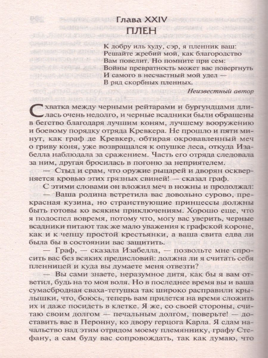картинка Квентин Дорвард. Зарубежная классика  от магазина Рослит