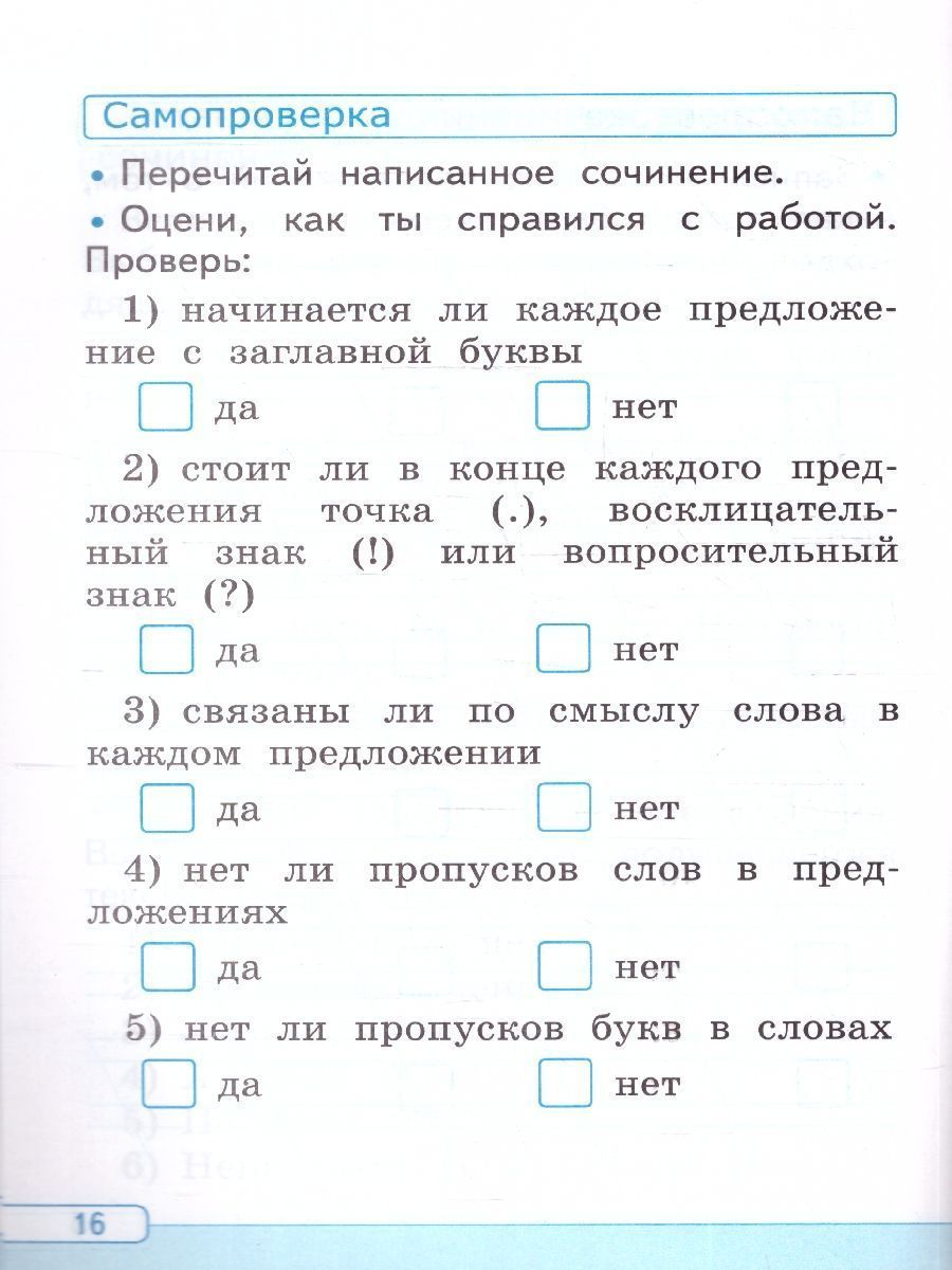 Обложка книги Русский язык 1 класс. Работа с тектом. Подготовка к сочинению. К новому учебнику. ФГОС НОВЫЙ, Автор Козина Г.А., издательство Экзамен | купить в книжном магазине Рослит