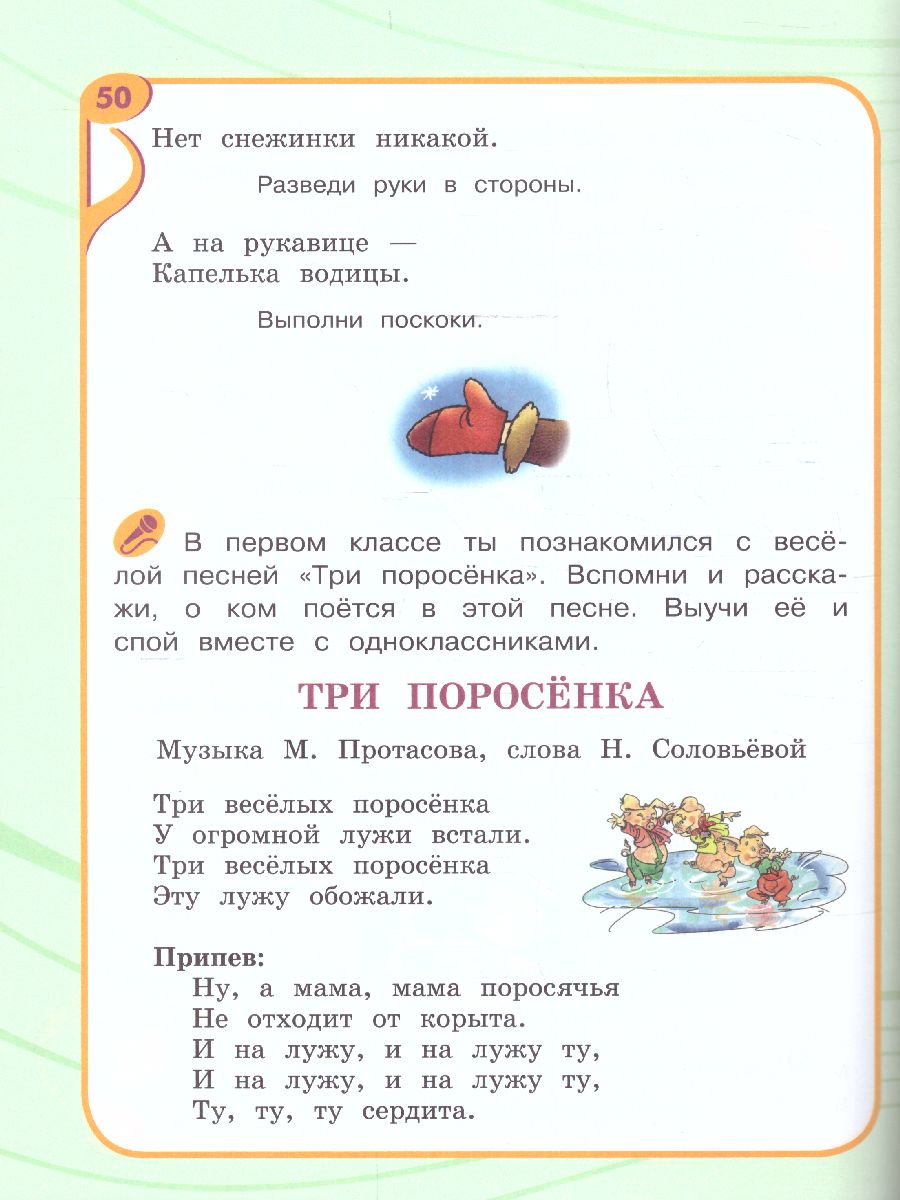 Обложка книги Музыка 3 класс. Учебник (для обучающихся с интеллектуальными нарушениями), Автор Евтушенко И. В. Чернышкова Е.В., издательство Просвещение | купить в книжном магазине Рослит