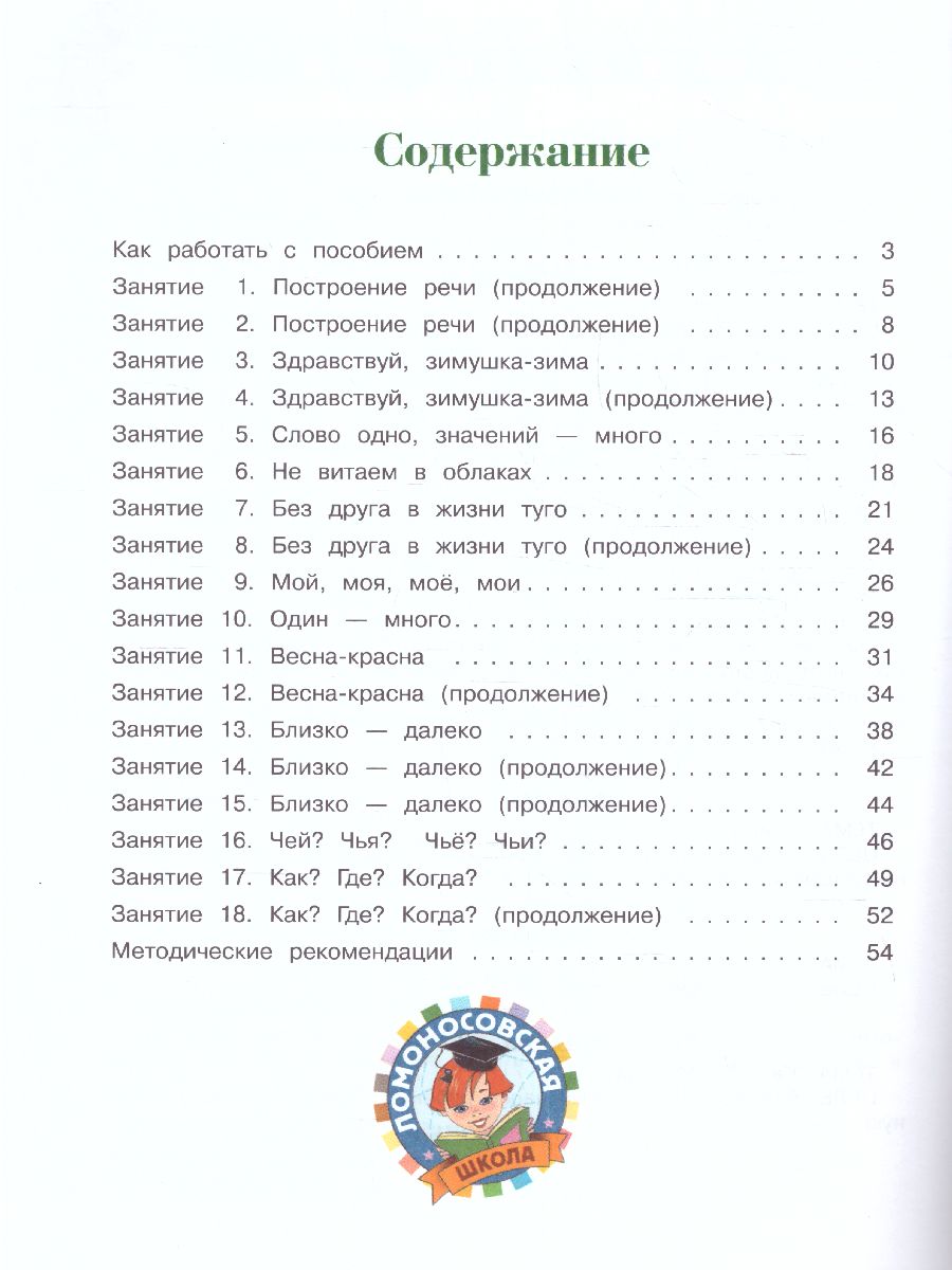 Обложка книги Говорю красиво. Для детей 6-7 лет. Часть 2, Автор Володина Н.В., издательство ЭКСМО | купить в книжном магазине Рослит