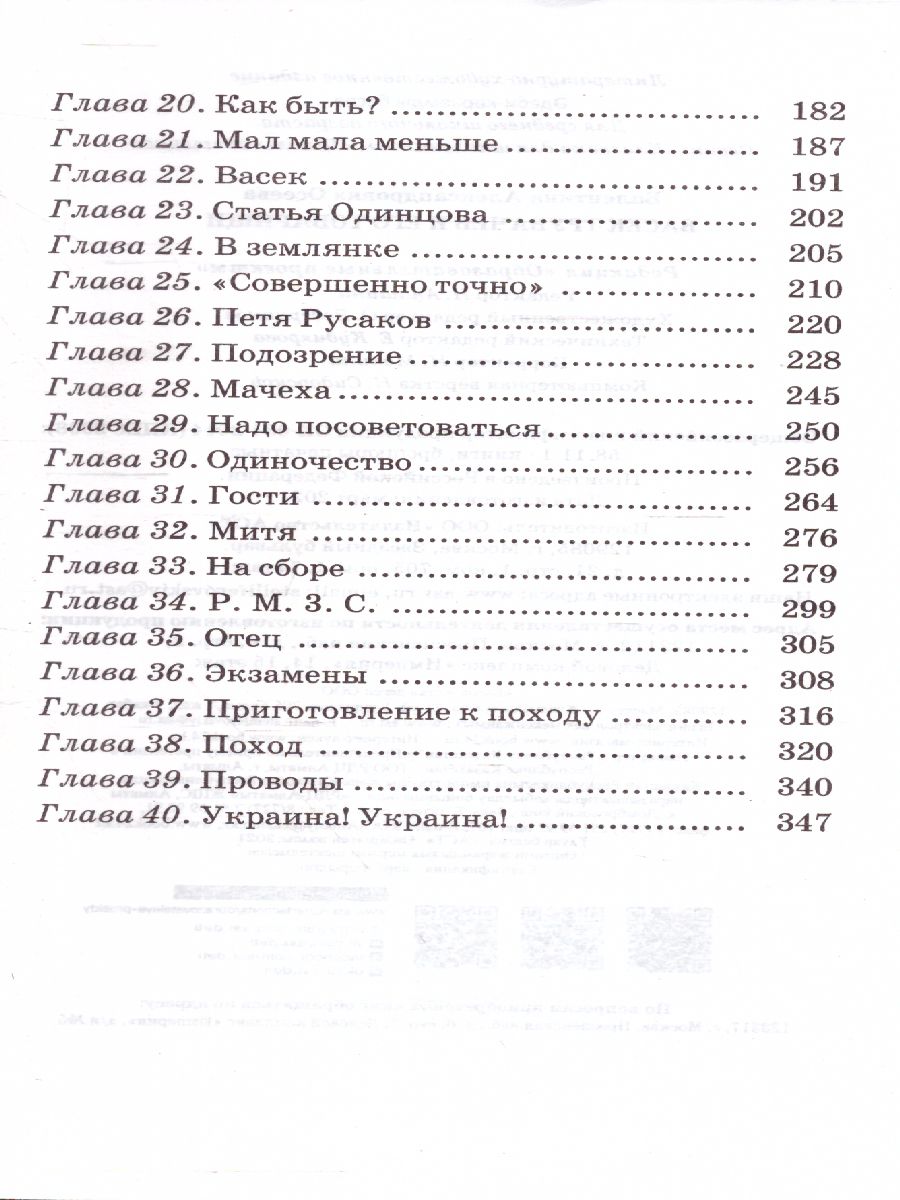 Обложка книги Васек Трубачев и его товарищи. Классика для школьников, Автор Осеева В.А., издательство АСТ | купить в книжном магазине Рослит