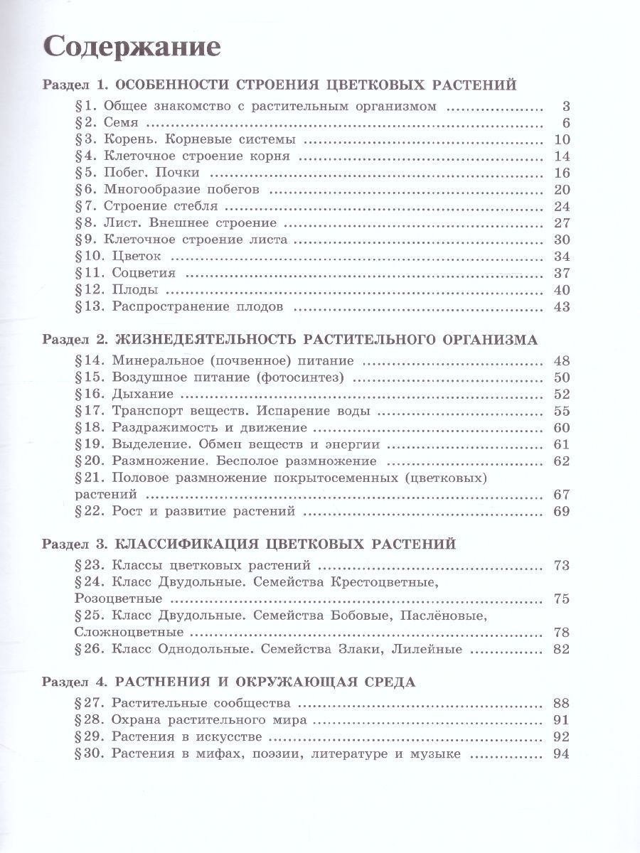 Обложка книги Биология 6 класс Рабочая тетрадь, Автор Сивоглазов В.И., издательство Просвещение/Союз                                   | купить в книжном магазине Рослит
