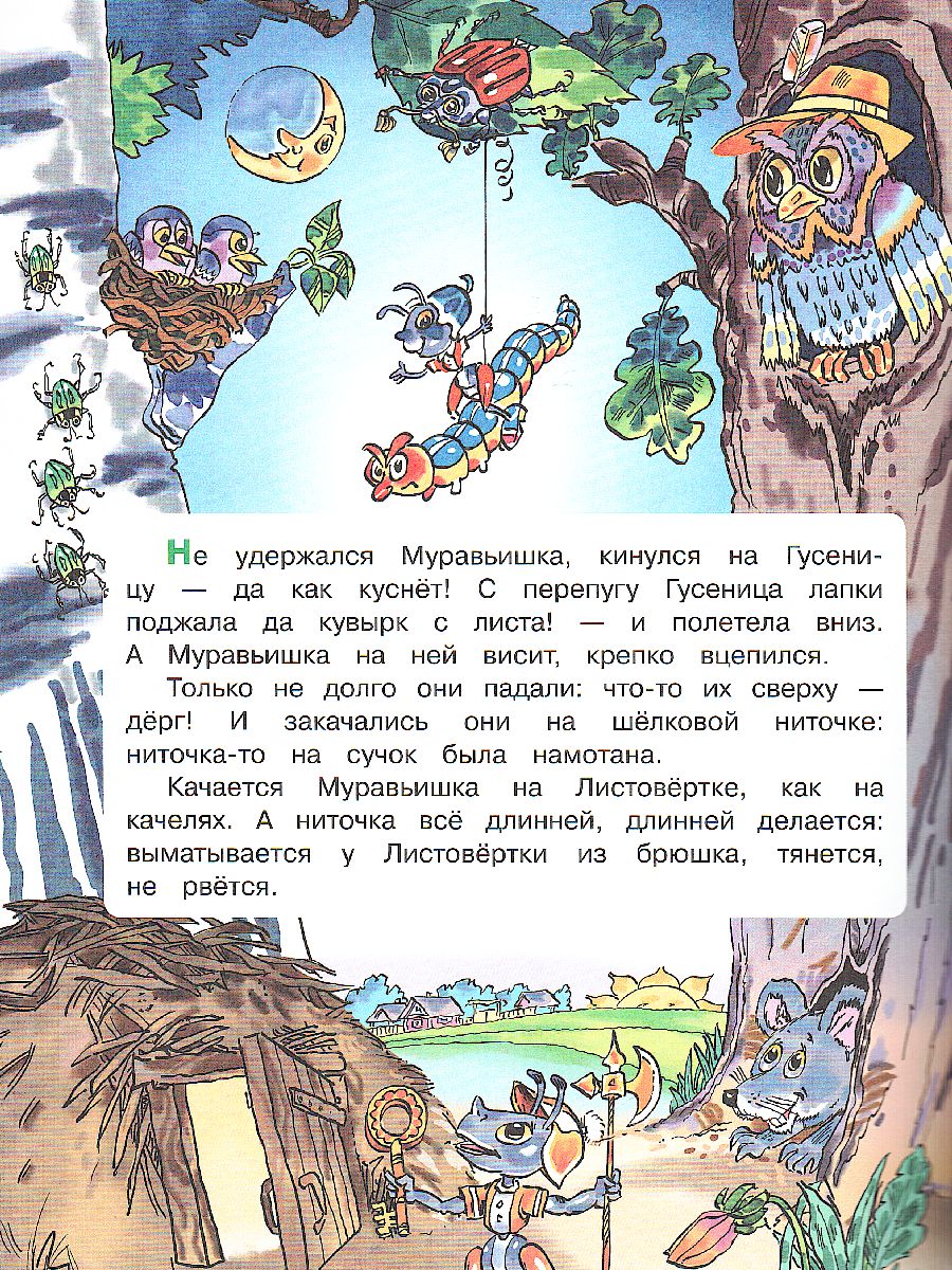 картинка Готовимся к школе. Вместе со сказкой. Как муравьишка домой спешил. Рабочая тетрадь. ФГОС от магазина Рослит