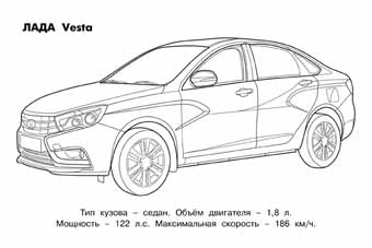 Обложка Автомобили мира. Лада / Раскраска, издательство Фламинго | купить в книжном магазине Рослит