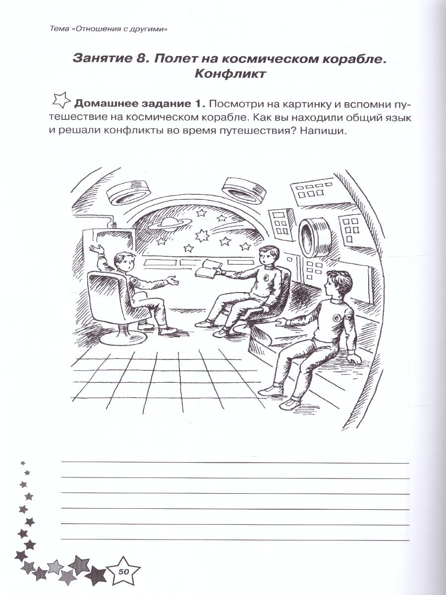 Обложка книги Жизненные навыки. Уроки психологии в 3 классе. Рабочая тетрадь школьника, Автор Кривцова С.В., издательство Генезис | купить в книжном магазине Рослит