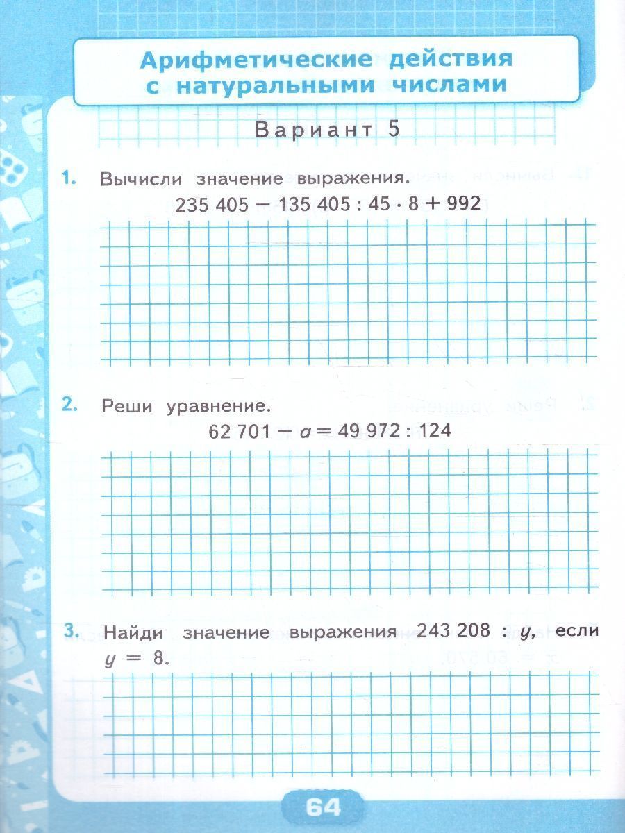 Обложка книги Математика 4 класс. Контрольные работы. Часть 2. К новому учебнику. ФГОС НОВЫЙ, Автор Рудницкая В.Н., издательство Экзамен | купить в книжном магазине Рослит